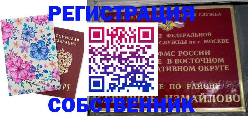 прописка 2025 в Керчи